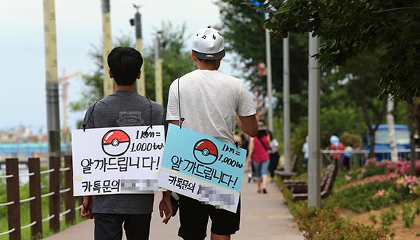 포켓몬 고 게임과 관련한 진풍경이 연출되는 속초 청초호 엑스포공원에 15일 
