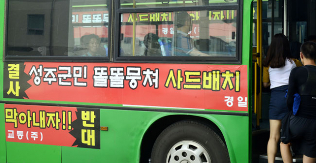 17일 성주군에서 운행하는 버스 외부에 사드 배치를 반대하는 문구가 붙어 있다. 성일권 기자 sungig@msnet.co.kr
