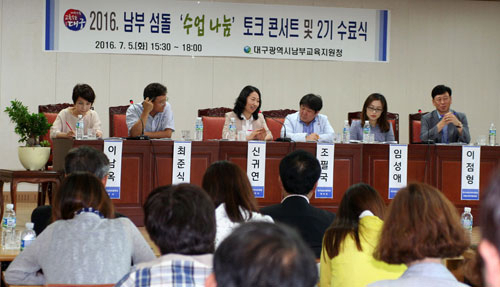 지난 5일 대구 남부교육지원청 대회의실에서 기초학습력 신장 방안에 대한 토크 콘서트가 열렸다. 남부교육지원청 제공