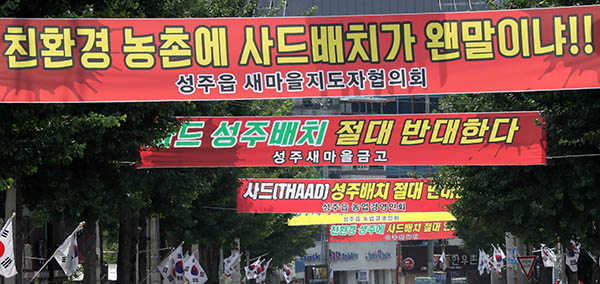 17일 오후 경북 성주군 성주읍 성주군청 인근에 사드배치를 반대하는 내용의 현수막이 걸려 있다. 연합뉴스
