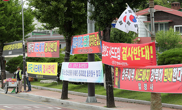 18일 오후 경북 성주군 성주군청 앞에 사드배치 반대를 주장하는 현수막이 걸려있다. 연합뉴스