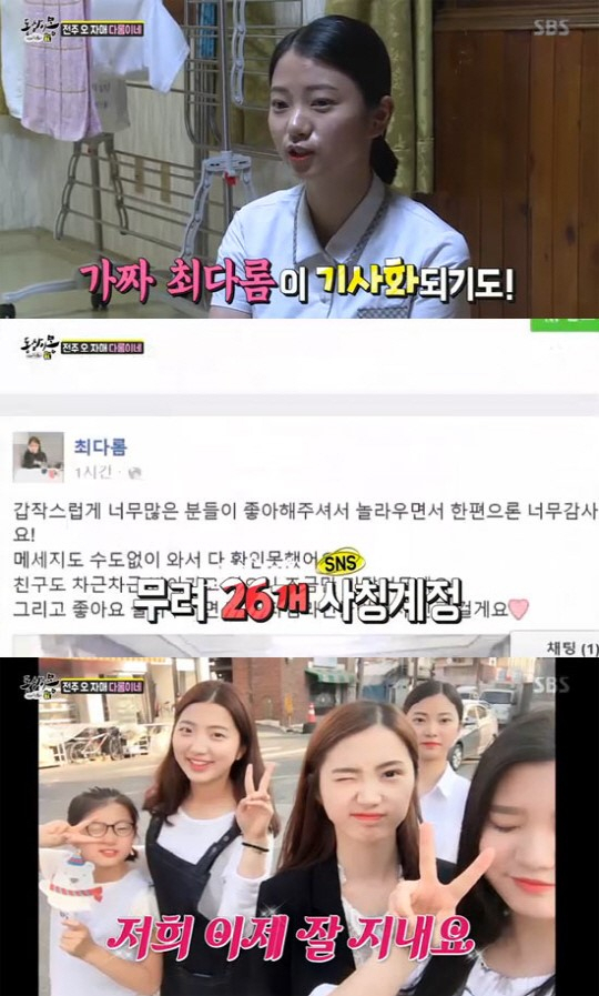 사진. SBS 동상이몽 캡처