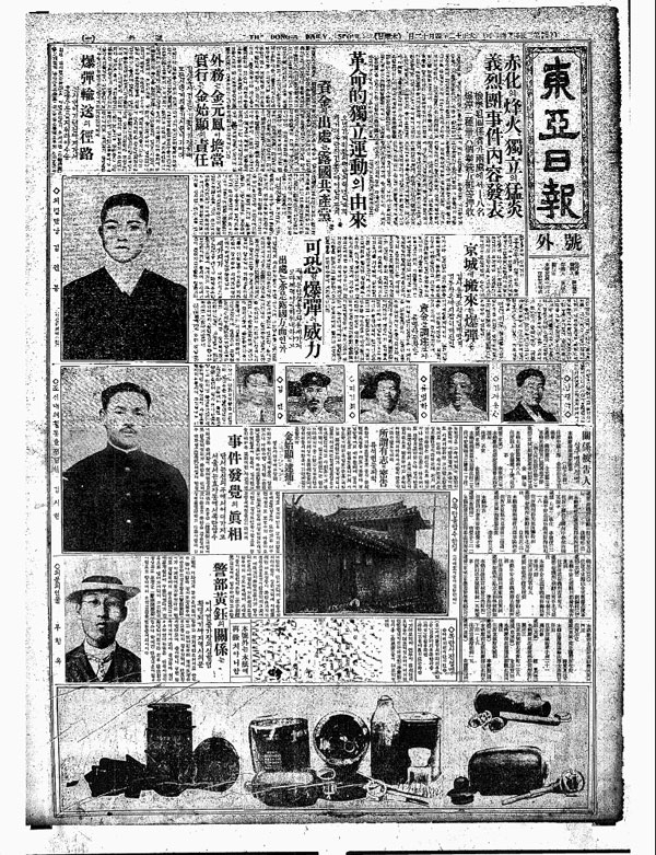 의열단 사건 관련 동아일보 호외.(1923년 4월 23일)