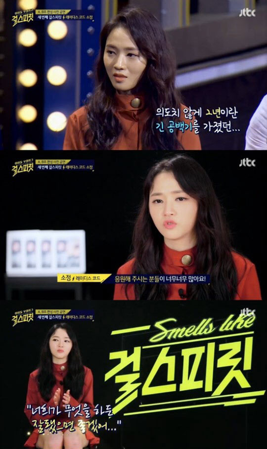 사진. JTBC 걸스피릿 캡처