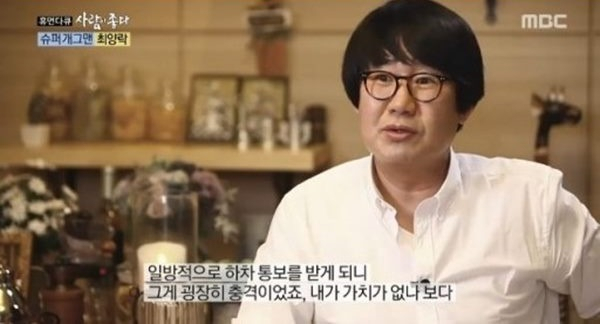 사진. MBC 사람이 좋다 캡처