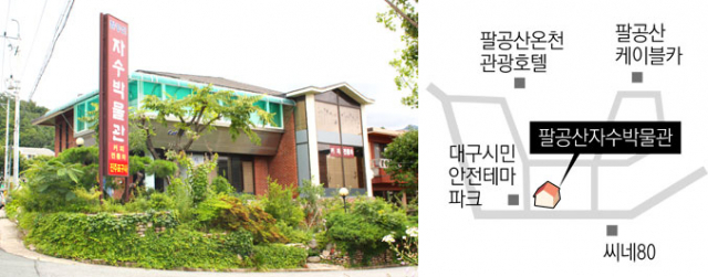 팔공산 자수박물관 전경.