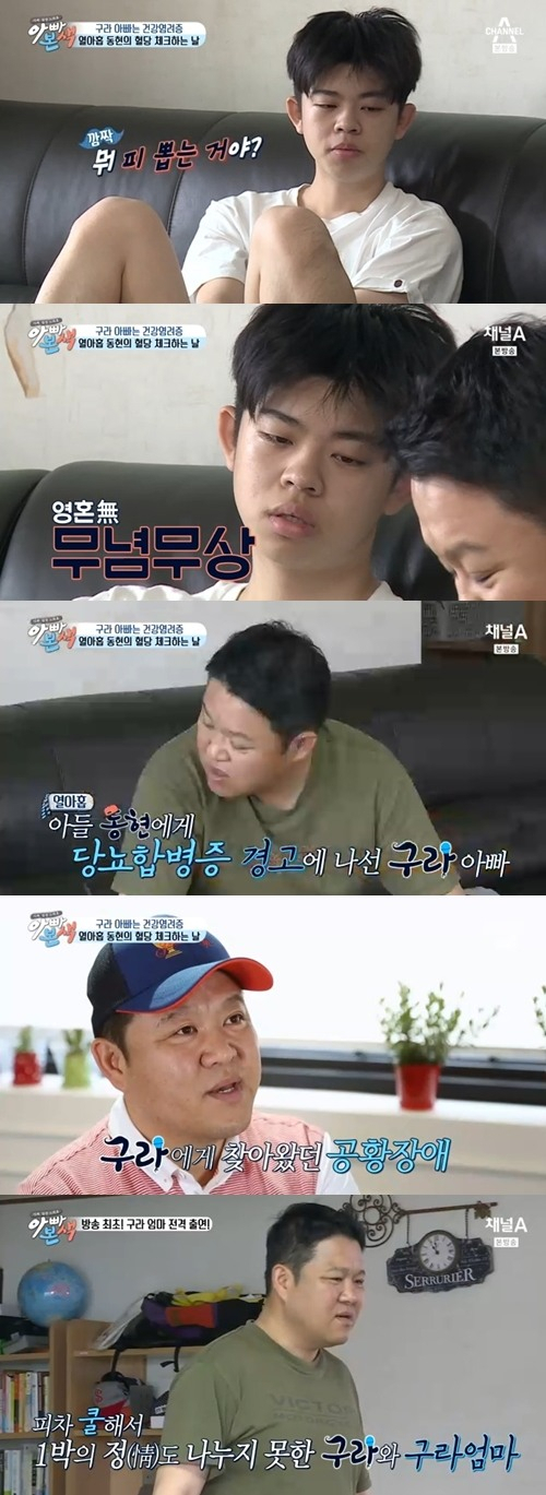 사진. 채널A 아빠본색 캡처