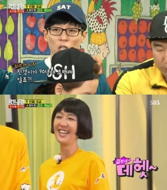 사진. SBS 런닝맨 캡처