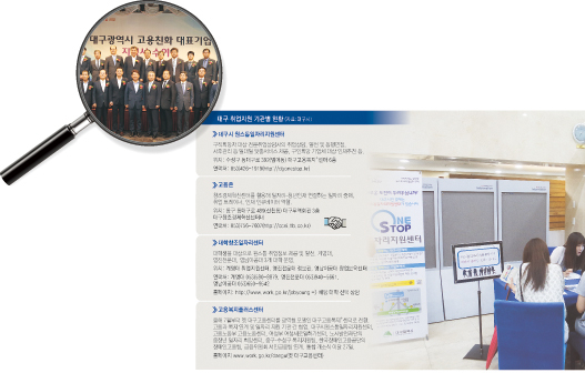 대구시는 원스톱일자리지원센터를 중심으로 취업지원기관들을 연계, 청년이 체감할 수 있는 일자리정책에 역량을 집중하고 있다. 대구시 제공