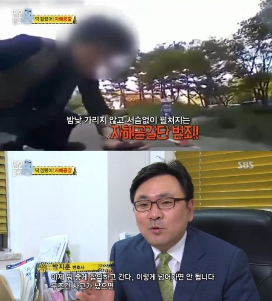사진. SBS 맨인블랙박스 캡처