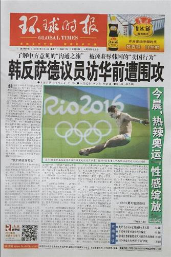 더불어민주당 의원 중국 방문을 1면에 보도한 환구시보 (출처=환구시보 캡처)