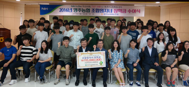 영주농협이 조합원 자녀 150명에게 장학금을 전달했다. 영주농협 제공