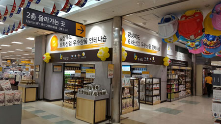 경상북도는 4일 이마트 대구 월배점에 6차산업 우수제품 안테나숍을 열었다. 경북도 제공