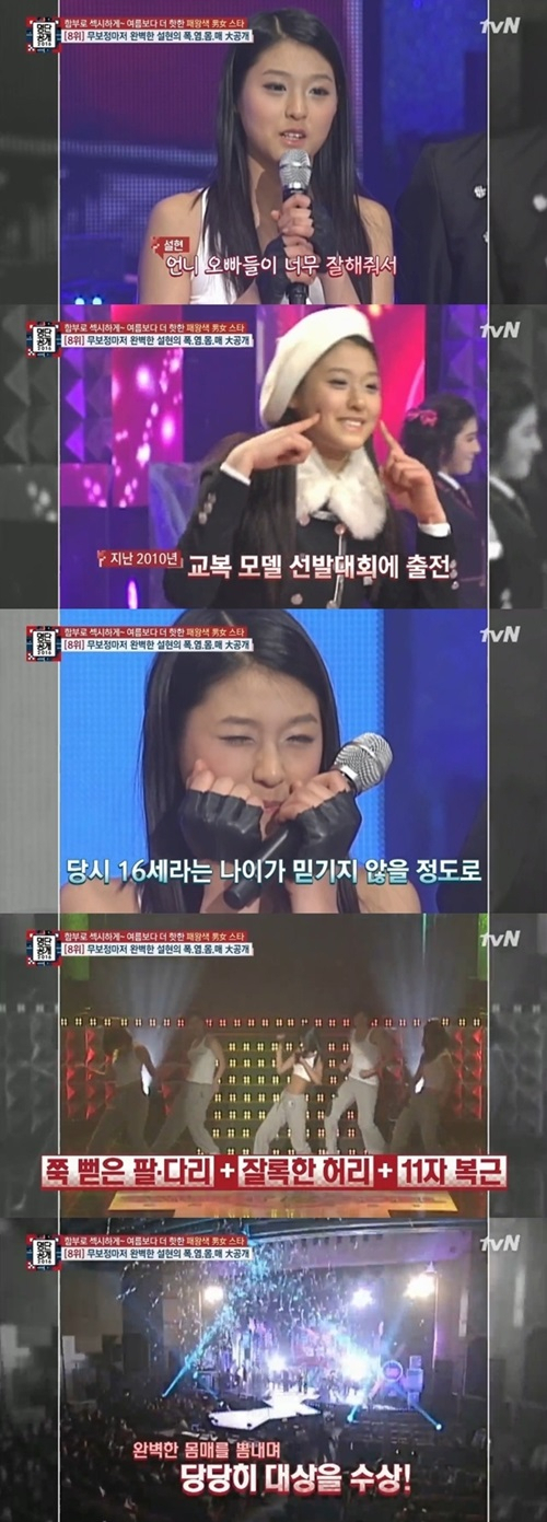 사진. tvN 명단공개 캡처