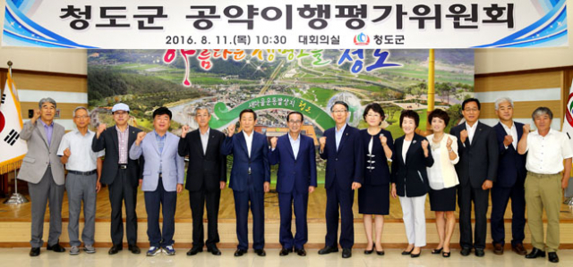 청도군은 11일 공약사항 점검을 위한 청도군 공약이행평가위원회를 구성하고 보고회를 가졌다. 청도군 제공