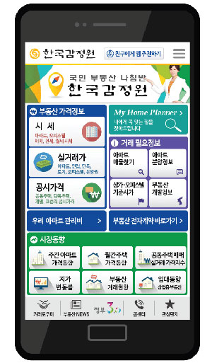 한국감정원의 부동산정보 앱 화면.