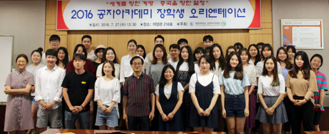 지난달 27일 중국 정부장학생으로 선발된 계명대 공자아카데미 학생들이 오리엔테이션을 가졌다. 계명대 제공