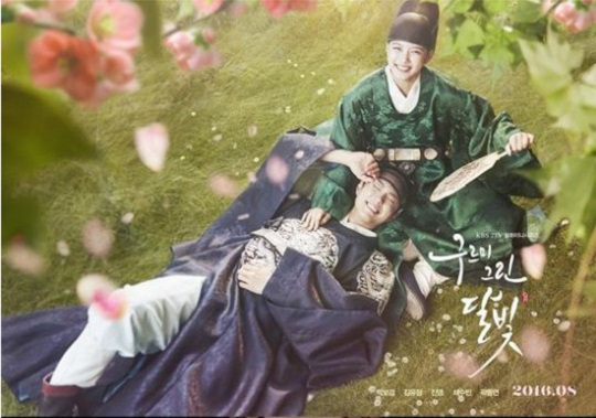 사진. KBS 구르미 그린 달빛 제공