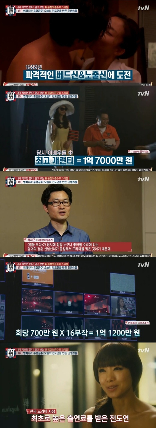 사진. tvN 명단공개 2016 캡처
