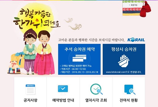 사진. 코레일 홈페이지 메인화면 캡처