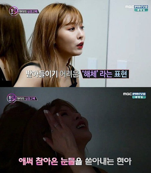 사진 = MBC에브리원 방송 화면