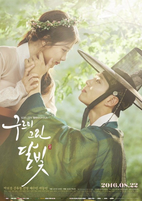 사진. KBS 구르미 그린 달빛 포스터