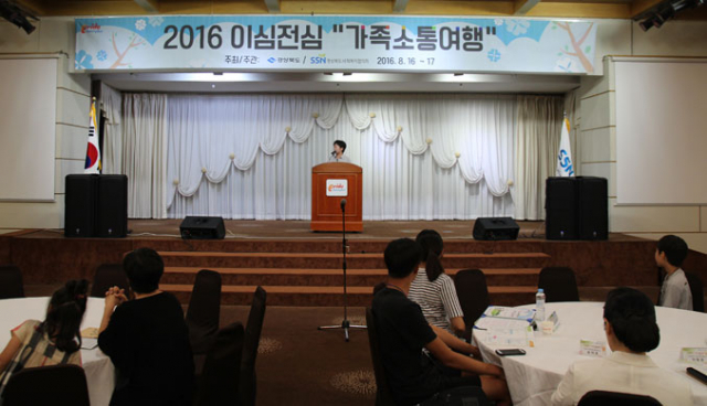 16, 17일 이틀간 열린 2016 한부모가족 자립학교 행사장. 경북도 제공