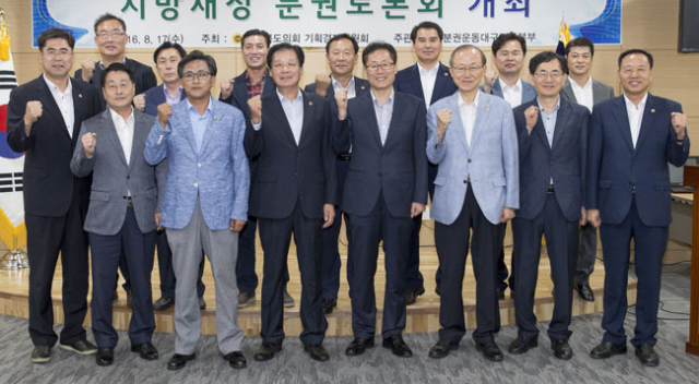 17일 도의회 세미나실에서 열린 지방재정분권 토론회 참석자들이 기념사진을 촬영했다. 경북도의회 제공