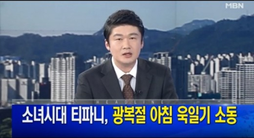사진. MBN 뉴스파이터 캡처