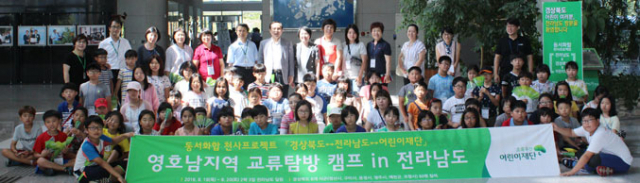 경북 아동들이 동서화합 천사 프로젝트를 통해 18일부터 2박 3일간 전남 일대를 방문하고 있다. 경북도 제공