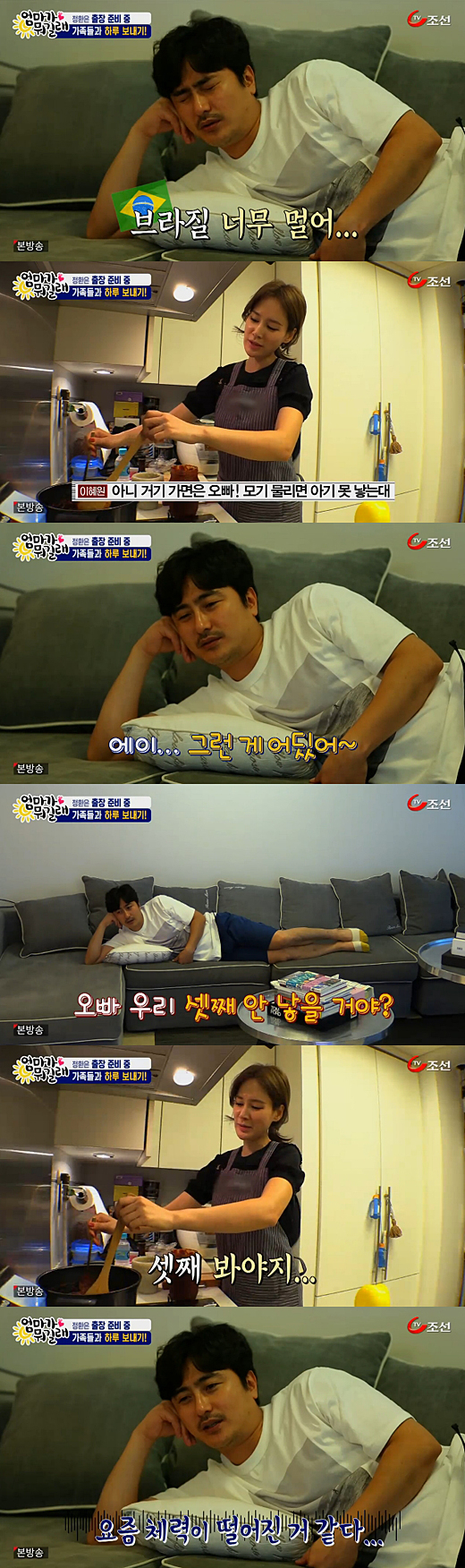 사진. TV조선 엄마가 뭐길래 캡처