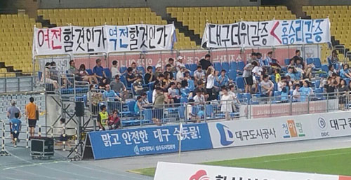 21일 대구FC 팬들이 대구의 최근 상황을 알리는 플래카드를 내걸고 가변석에서 응원하고 있다. 대구FC 제공
