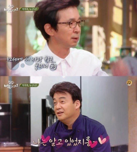 사진. 집밥 백선생2 캡처