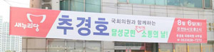 추경호 의원의 민원인의 날 행사 홍보 플래카드. 추경호 의원실 제공