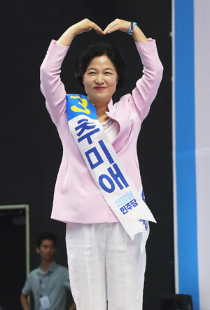 추미애