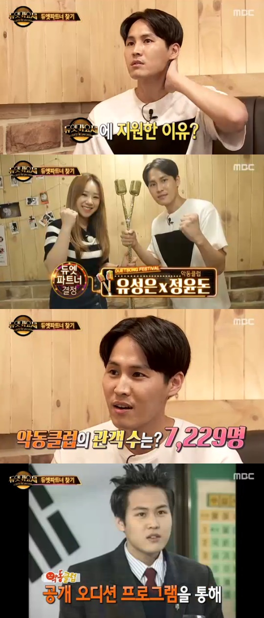 사진. MBC 듀엣가요제 캡처