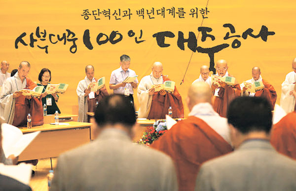 25일 한국문화연수원에서 열린 조계종 제3차 사부대중 100인 대중 공사에서 자승 총무원장을 비롯한 참석자들이 발원문을 합송하고 있다. 연합뉴스