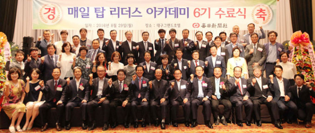 대구경북 최고의 오피니언 리더 모임인 매일 탑 리더스 아카데미 6기 수료식이 29일 오후 7시 대구 그랜드호텔에서 열렸다.이채근 기자 mincho@msnet.co.kr
