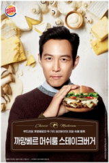 버거킹이 2016년 가을 한정 신제품 2종 까망베르 머쉬룸 스테이크버거와 까망베르 머쉬룸 와퍼를 출시했다