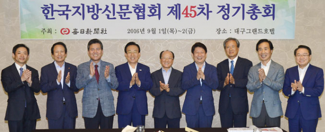 한국지방신문협회 제45차 정기총회가 1일 대구 그랜드호텔에서 열려 권영진 대구시장, 김관용 경북도지사가 참석자들과 함께 기념촬영을 하고 있다. 서창훈 전북일보 회장, 남영만 경남신문 회장, 송광석 경인일보 사장, 김관용 경북도지사, 여창환 매일신문 사장, 권영진 대구시장, 이희종 강원일보 사장, 김여송 광주일보 사장, 안병길 부산일보 사장(왼쪽부터) . 성일권 기자 sungig@msnet.co.kr