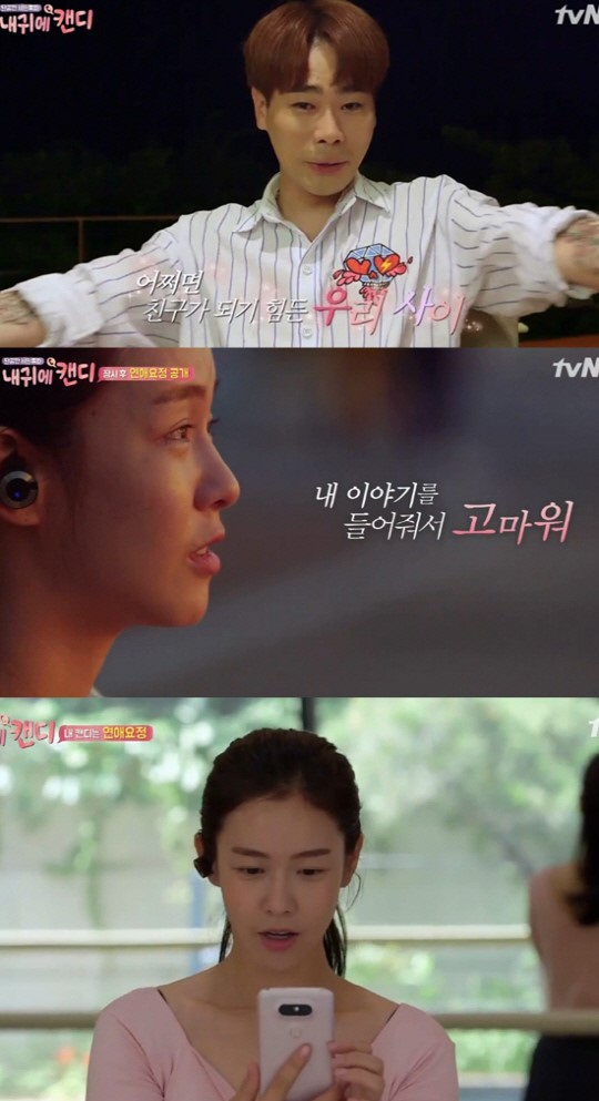 사진. tvN 내 귀에 캔디 캡처