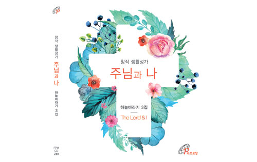 하늘바라기 3집 