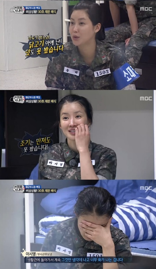사진. MBC 진짜사나이 캡처