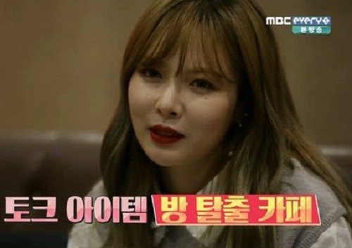사진=MBC 에브리원 현아의 엑스나인틴 방송 캡처