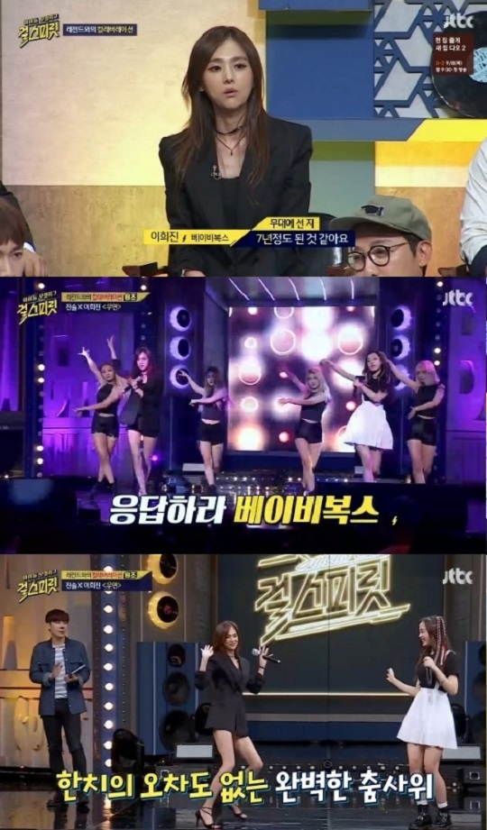 사진. JTBC 걸스피릿 캡처