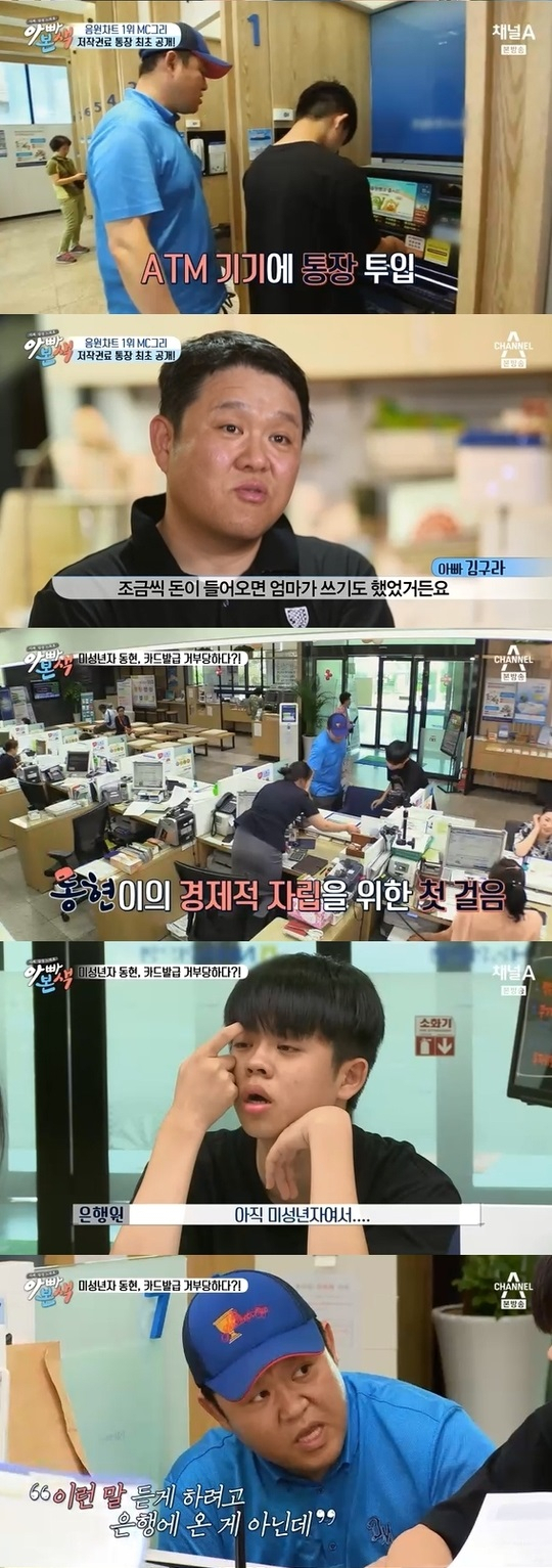 사진. 채널A 아빠본색 캡처