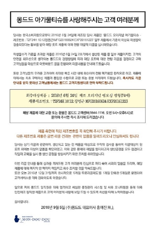 사진. 몽드드 홈페이지