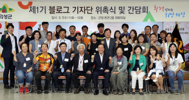 의성군은 7일 1기 블로그 기자단을 위촉하고 간담회를 열었다. 의성군 제공