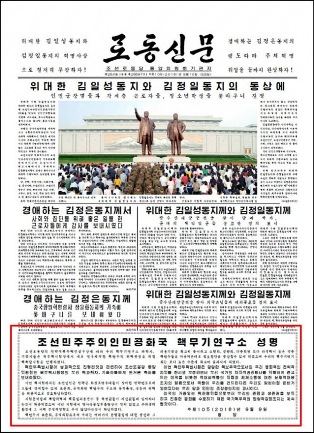 북한 노동당 기관지 노동신문이 10일 핵탄두 폭발시험이 성공했다고 주장하는 핵무기연구소 성명을 1면에 게재했다. 연합뉴스