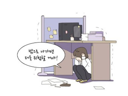 사진. 네이버 지진 대피 요령